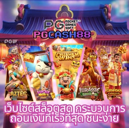 จ่ายพัน